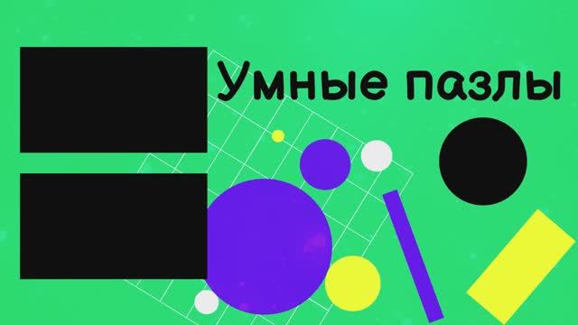 Geek puzzle Головоломка Ангелочек Сложи Ангелочка из 11 деталей смотреть онлайн