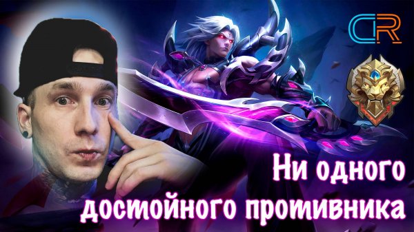 СЕГОДНЯ БУДУ ЖЕСТКО ЛОМАТЬ КАБИНЫ | Radish MLBB