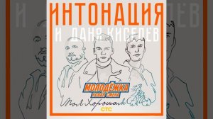 Моя хорошая (Из т/с «Молодёжка. Новая смена»)