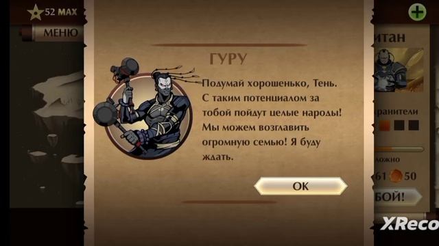 Shadow Fight 2.Телохронители титана