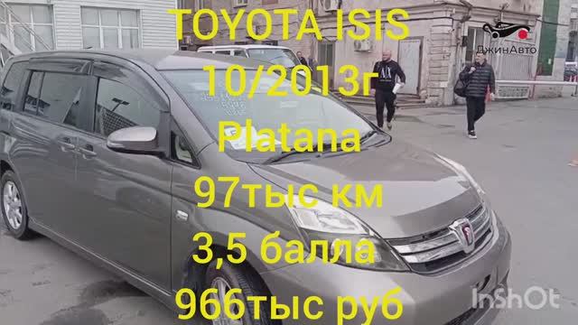 Toyota Isis обзор получения бюджет 966тыс руб смотреть онлайн
