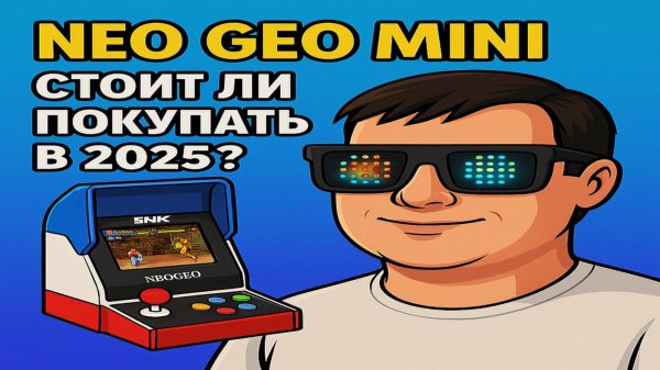 🎮 «Обзор Neo Geo Mini (SNK): честный разбор ретро-консоли»
