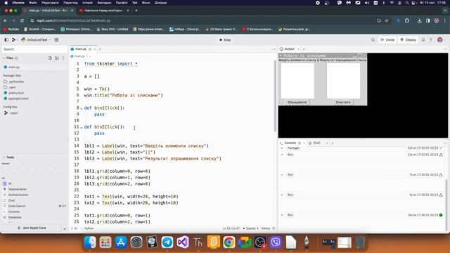 Мова Python. Введення та виведення списків. Модуль tkinter, е? смотреть онлайн