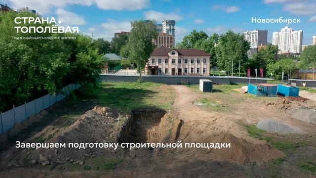 Ход строительства ЖК «Страна.Тополёвая» в Новосибирске, 01.06.2025 смотреть онлайн