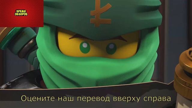 НИНДЗЯ ГО 11 СЕЗОН РУССКИЙ ТРЕЙЛЕР/ВРЕМЯ ОБЗОРОВ смотреть онлайн