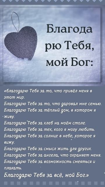 Благодарственная молитва: спасибо Богу за все благосл смотреть онлайн