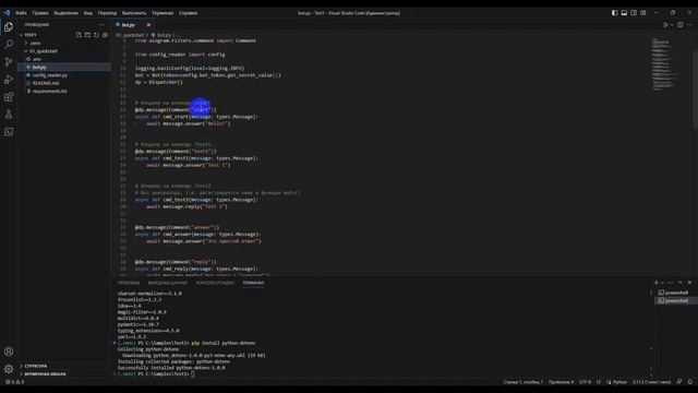 Установка Aiogram 3 смотреть онлайн