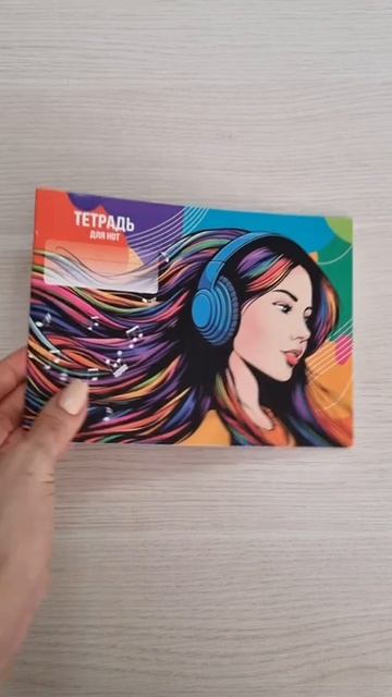 Тетрадь для нот. Формат А5, Количество листов - 16 л. Арт 70023,70025,70024,70026 смотреть онлайн