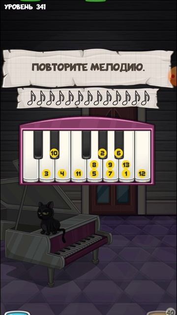 Escape Room / побег из комнаты 341 уровень. Повторите мелодию