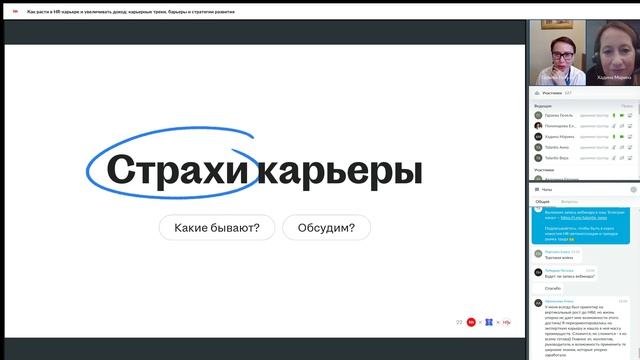 Как расти в HR-карьере и увеличивать доход_ карьерные треки, барьеры и стратегии развития смотреть онлайн