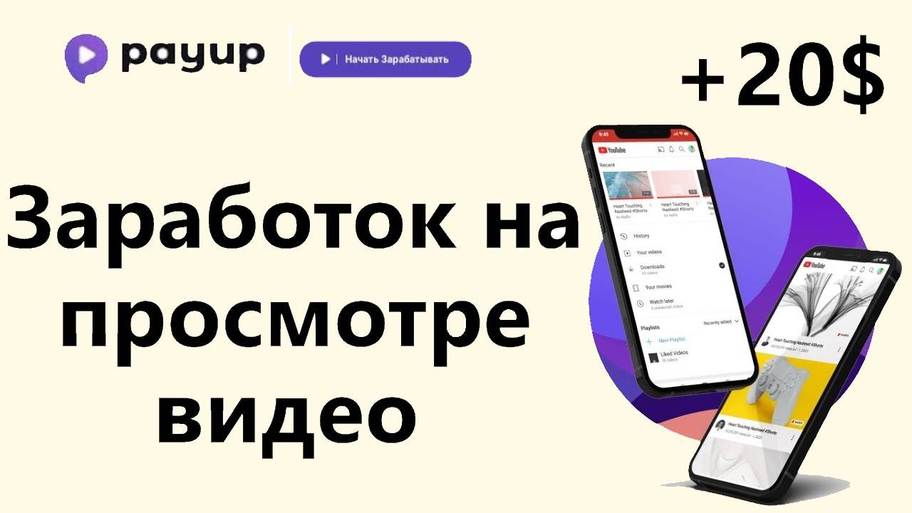 PAYUP - ПРИЛОЖЕНИЕ ДЛЯ ПАССИВНОГО ЗАРАБОТКА В ИНТЕРНЕТЕ БЕЗ ВЛОЖЕНИЙ