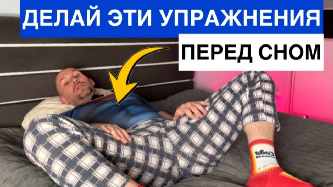 Хватит мучиться по утрам! 3 странных, 3 омолаживающих, 3 обезболивающих упражнен смотреть онлайн