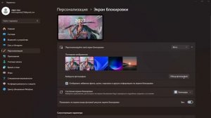 как сменить обои экрана блокеровки на Windows 11