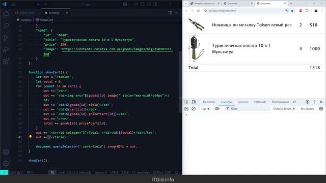 Пишем корзину магазина на JavaScript смотреть онлайн