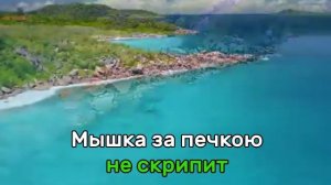 Спи, моя радость, усни (Караоке)