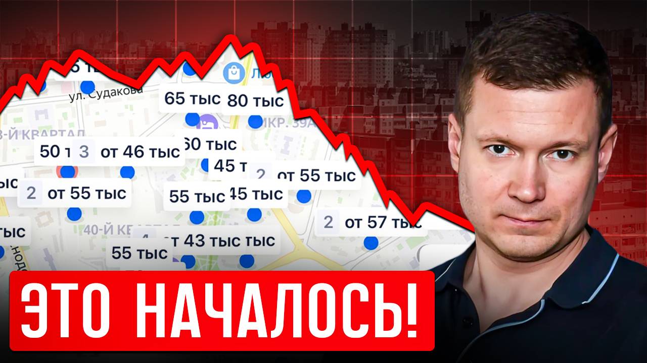 АРЕНДНЫЕ КВАРТИРЫ ОБВАЛЯТ РЫНОК ПРОДАЖИ! Люди не могут сдать квартиры и несут их в продажу. смотреть онлайн