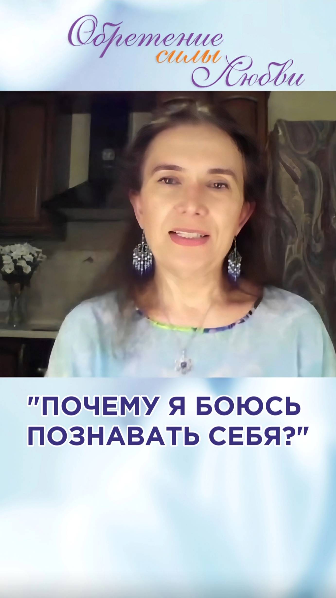 Почему я боюсь познавать себя? смотреть онлайн