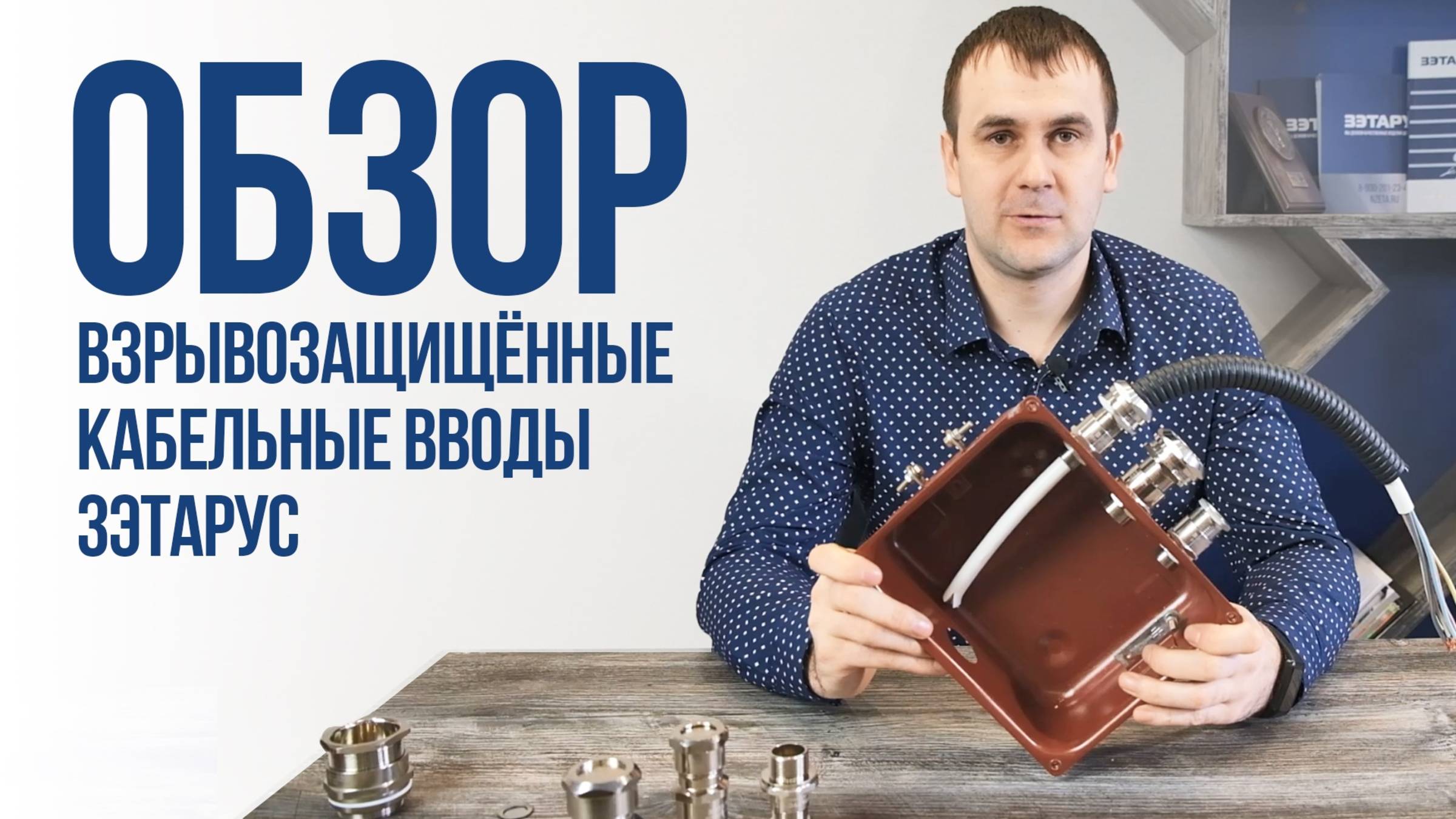 Обзор. Взрывозащищённые кабельные вводы ГОФРОМАТИК