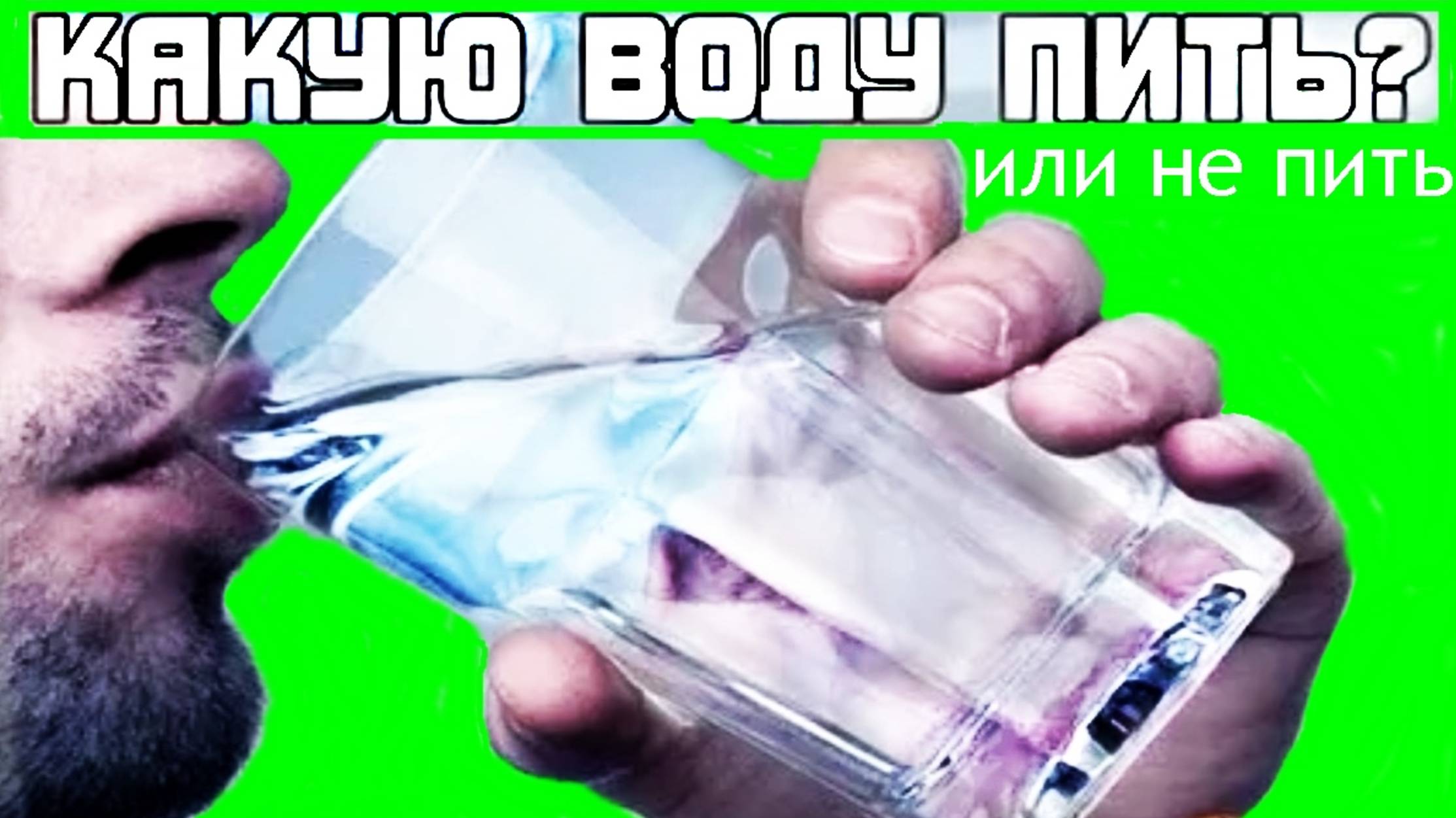 🌊Жара-какую воду пить? смотреть онлайн