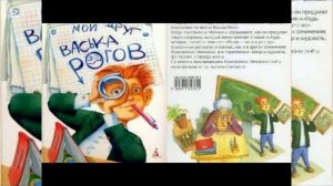 Мой друг Васька Рогов. Козёл. Сказка для детей.
