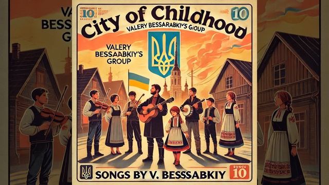 Мой город смотреть онлайн