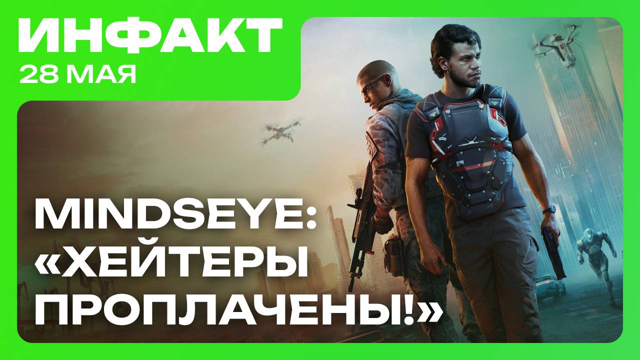 Закрытый тест новой Painkiller, детали DLC для Atomfall, хейтеры MindsEye, 9 новых игр CD Project… смотреть онлайн