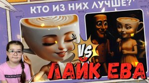 Лайк Ева: Итальянские Мемы – Угадай Мем! 😂🎉