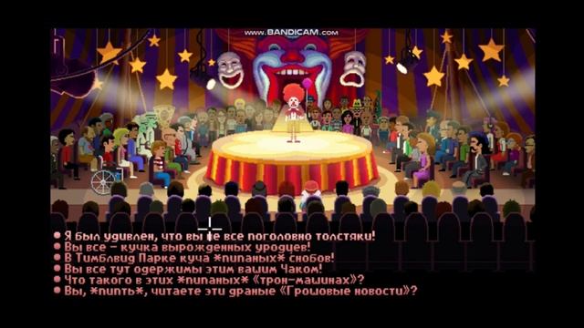 "ПИПАННЫЙ КЛОУН"/ Thimbelweed Park Прохождение #2 смотреть онлайн