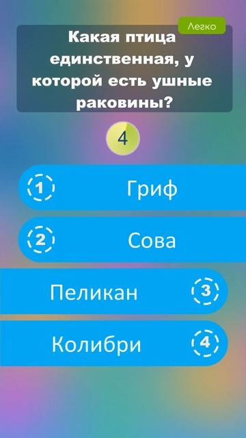 Какая птица единственная, у которой есть ушные ракови? смотреть онлайн
