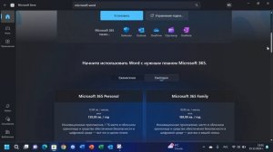 Как скачать Microsoft Word? Windows 11