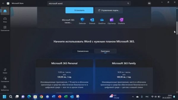 Как скачать Microsoft Word? Windows 11