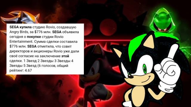 SEGA купила ROVIO!!!Что ждёт франшизу Соника дальше?