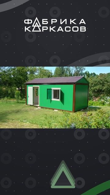 Префаб гостевой модуль из ЛСТК 3.0 - полный ролик на кан? смотреть онлайн