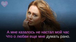 Началова - Герой не моего романа. Караоке. Минус. Nachalova