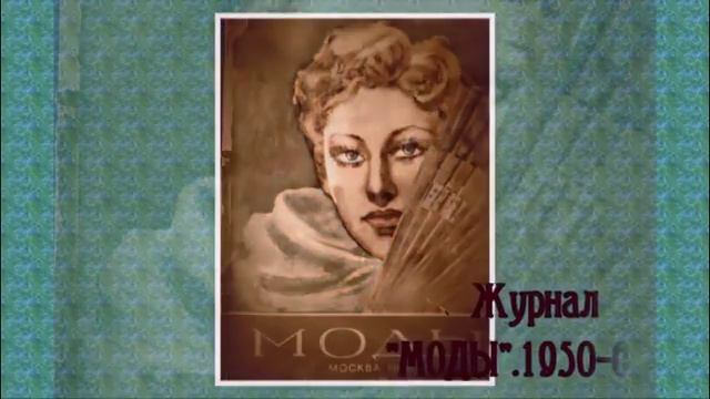 ретро журналы3 смотреть онлайн