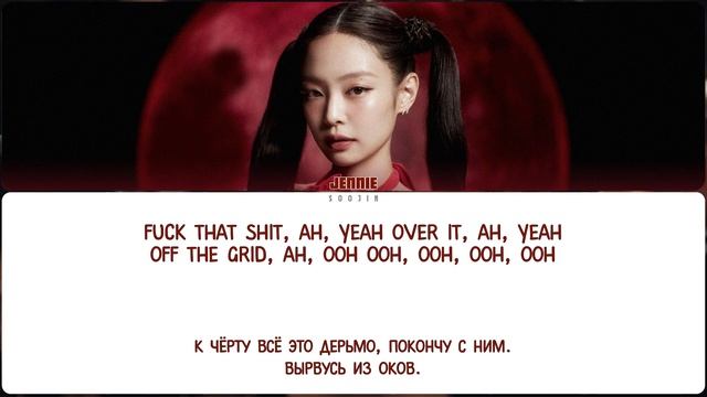 [БЕЗ ЗВУКА] JENNIE - F.T.S (ПЕРЕВОД | COLOR CODED LYRICS) смотреть онлайн