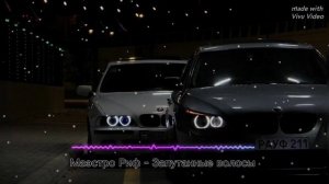 Трек - Запутанные волосы ( Маэстро Риф )