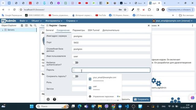 Ещё раз о подключении pgAdmin к базе PostgreSql смотреть онлайн