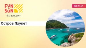Остров Пхукет для туристов