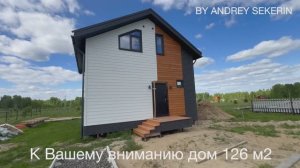 Дом каркасный 126 м2 ( 2 этажа )