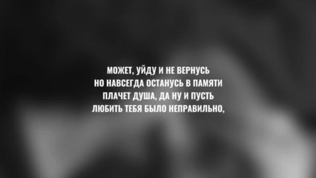 XCHO может уйду ( текст ) 🐼🐰