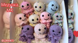 Медузка крючком быстро и легко. Мастер-класс по вязанию крючком игрушки