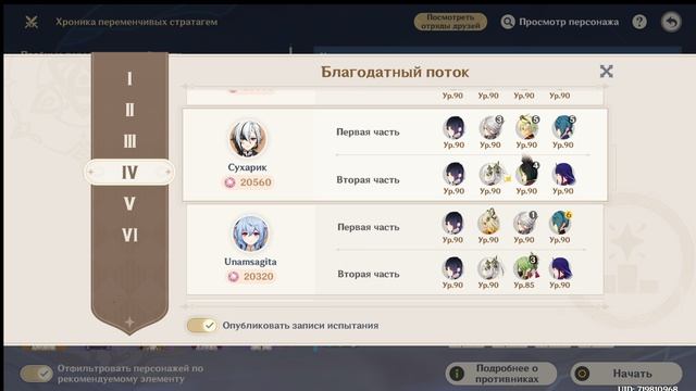 Проходим на платину ивент Хроника переменчивых стратагем 4 этап Елань. смотреть онлайн