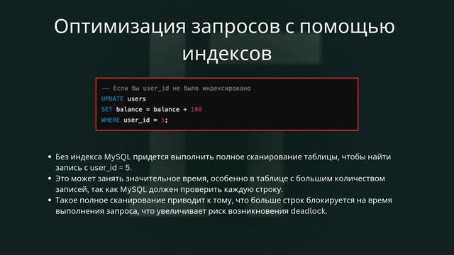 Deadlock в MySQL и способы их решения смотреть онлайн