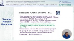 Должные величины при спирометрии...