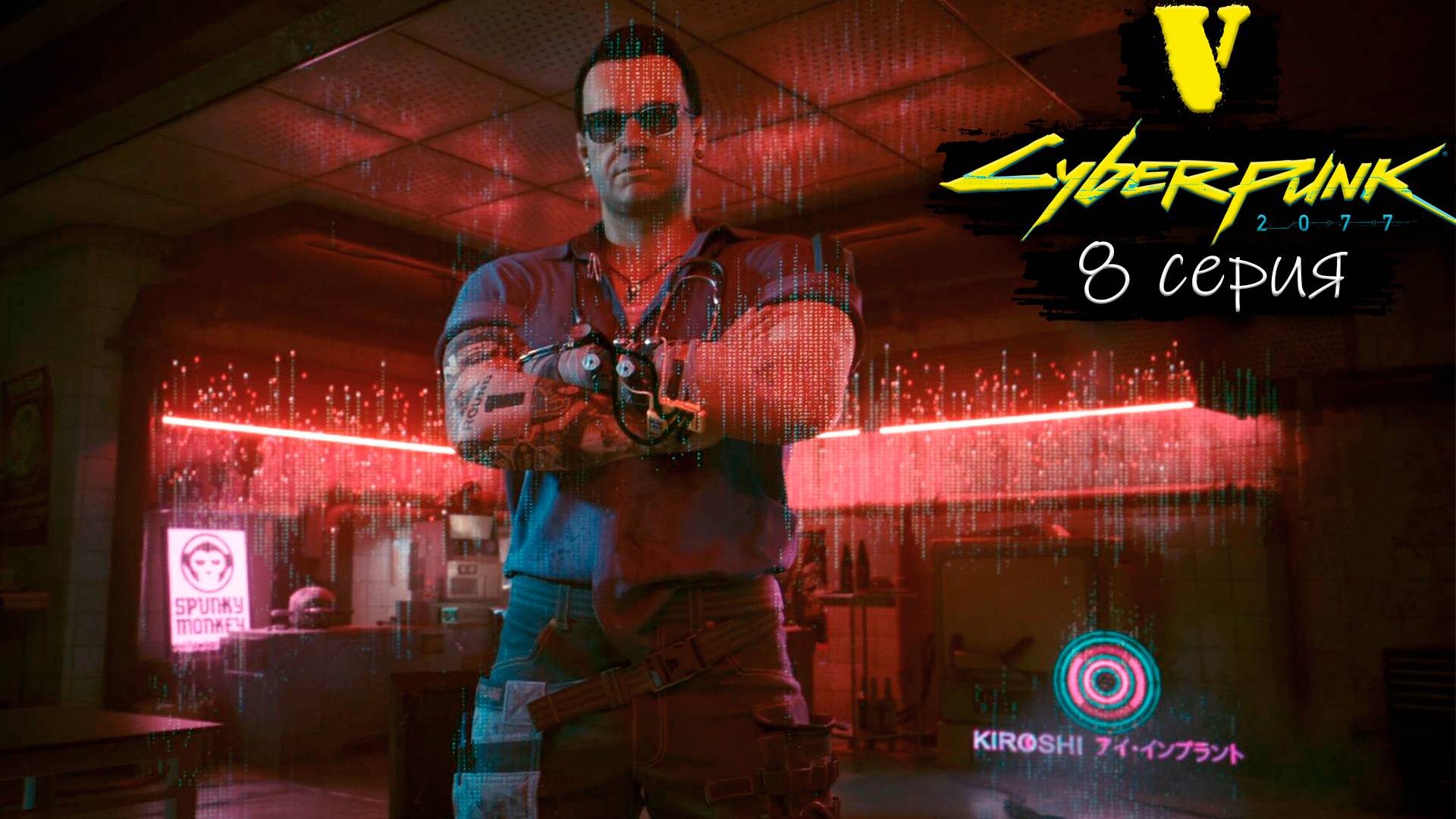 Выжить - Cyberpunk 2077/Киберпанк 2077 - Прохождение игры #8 смотреть онлайн