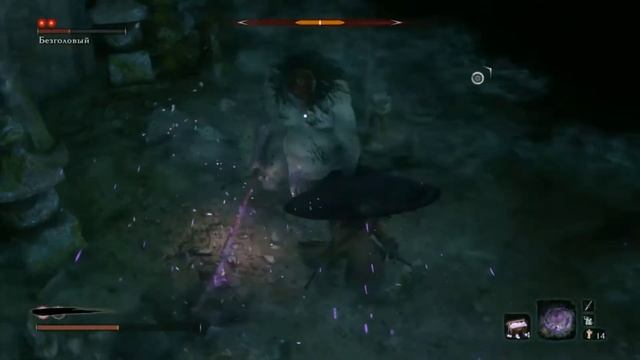 Sekiro Shadows Die Twice  Безголовый (Headless)