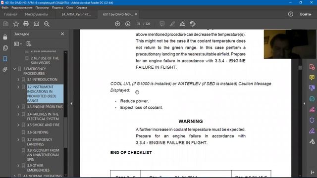 ПЗ АЕ300, Охлаждение, Запуск