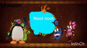 Куми Куми х pingu noot noot мэшап