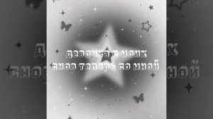 песня:девочка с моих снов теперь со мной.)